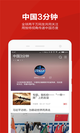 中国网app软件封面