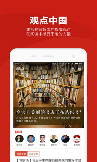 中国网app软件封面
