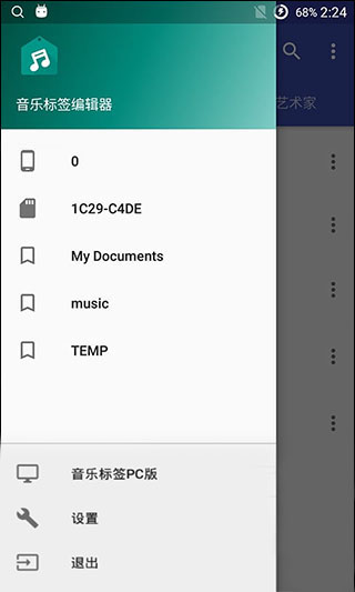 音乐标签app软件封面
