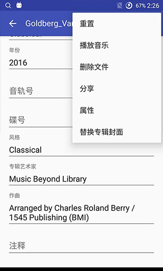 音乐标签app软件封面