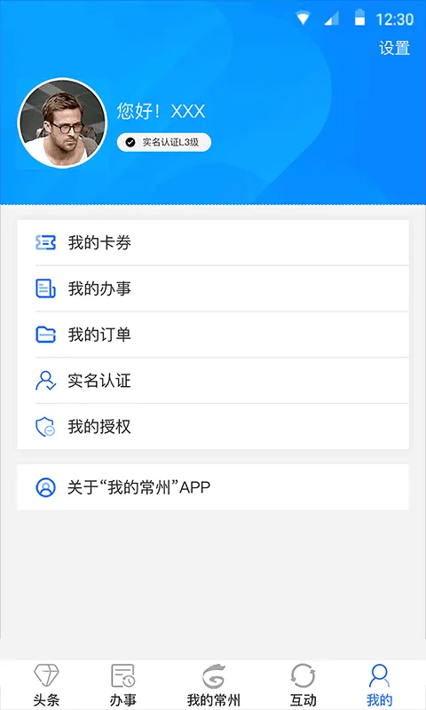 我的常州官方app软件封面