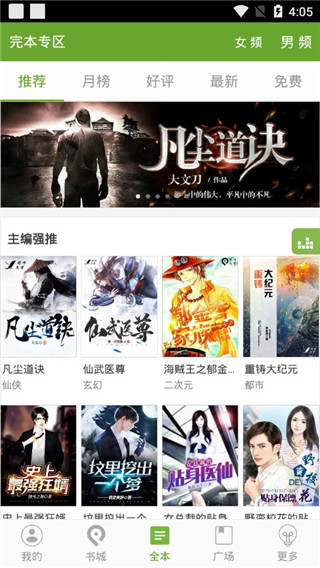 txt文本听书旧版本app软件封面