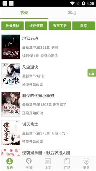 txt文本听书旧版本app软件封面