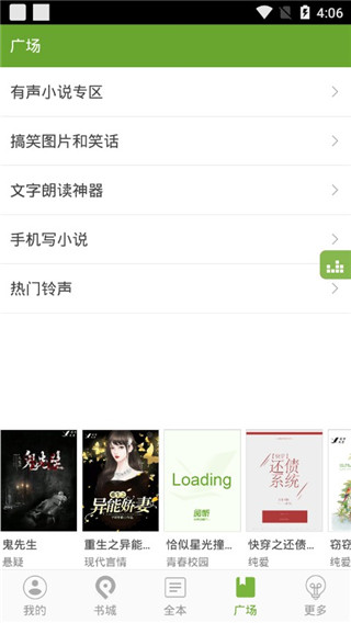 txt文本听书旧版本app软件封面