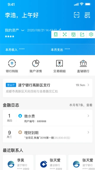 遂宁银行银行app软件封面