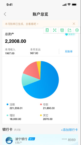 遂宁银行银行app软件封面