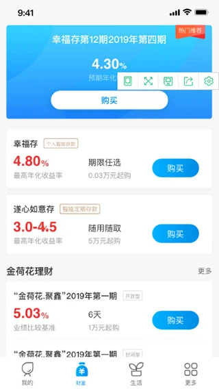遂宁银行银行app软件封面