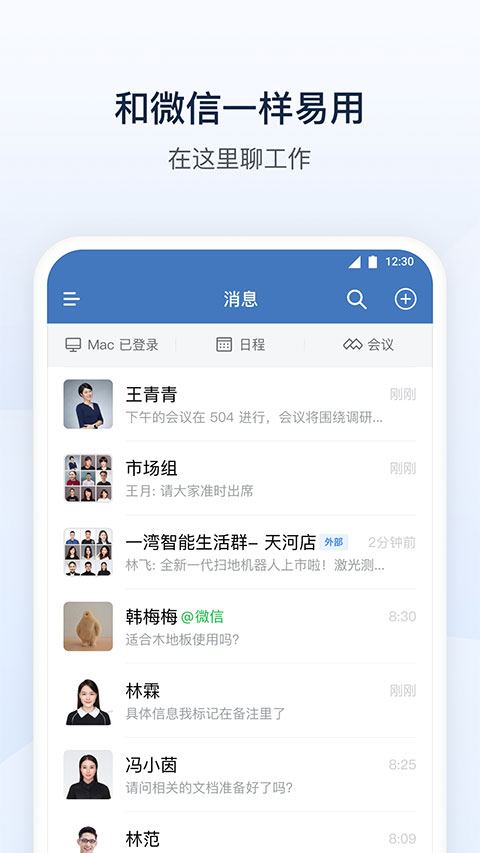 企业微信本2024第1张手机截图