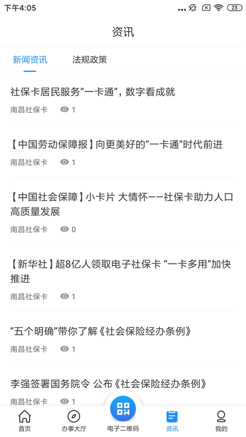 南昌社保卡app软件封面