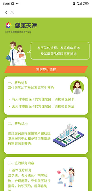 健康天津app软件封面