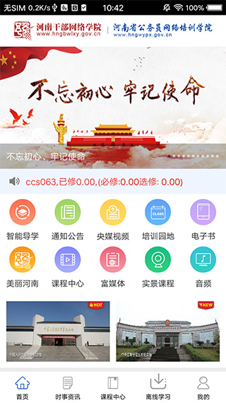 河南干部网络学院app软件封面