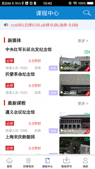 河南干部网络学院app软件封面
