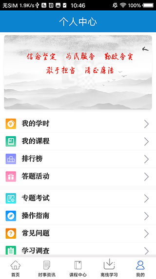 河南干部网络学院app软件封面