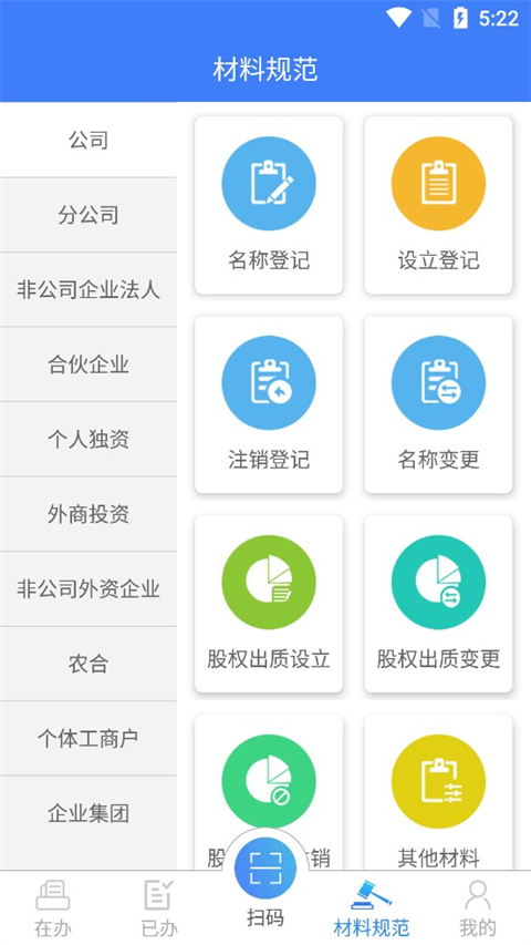 海南e登记app软件封面