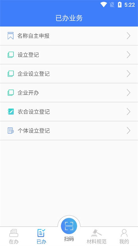 海南e登记app软件封面