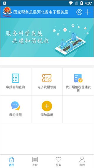 河北税务app软件封面