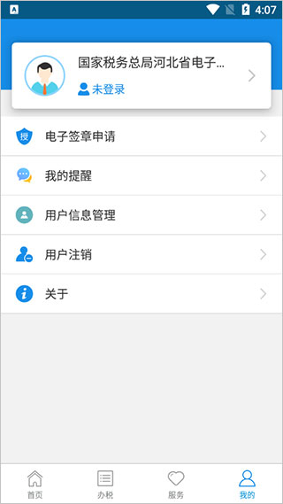 河北税务app软件封面