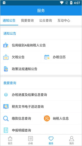 河北税务app软件封面