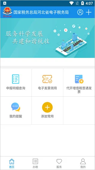 河北税务社保缴费app软件封面
