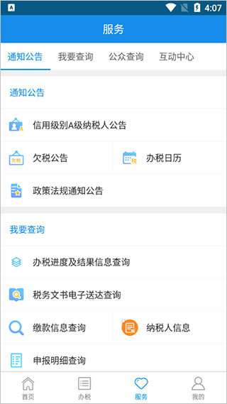 河北税务医疗保险缴费2024软件封面