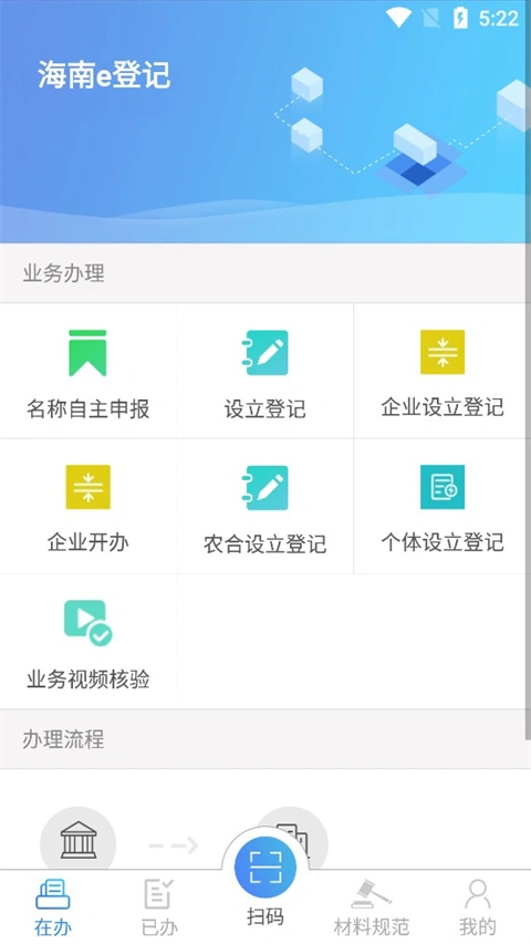 海南海易办app软件封面