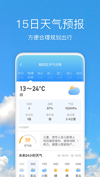 好美天气app软件封面