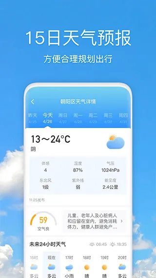 好美天气app软件封面