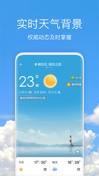 好美天气app软件封面