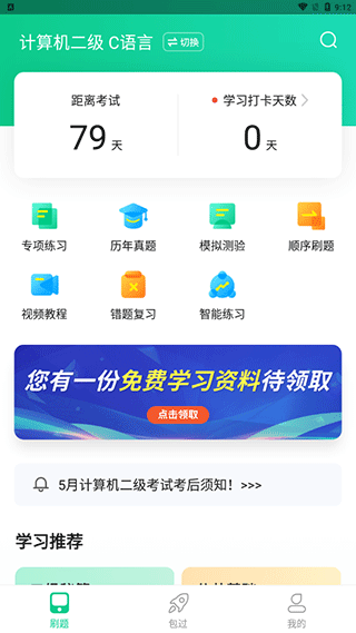 备考训练界面