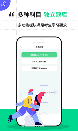 计算机二级通关宝典官方app软件封面