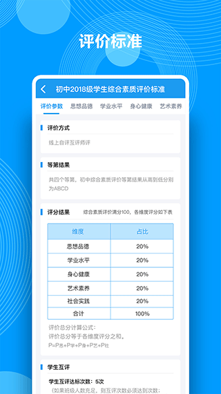 综合素质评价app软件封面