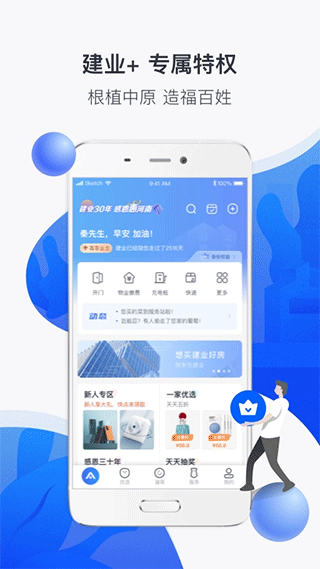 河南建业+app软件封面