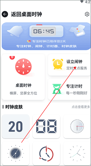 设置闹钟界面