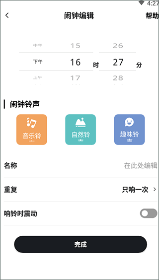 设置闹钟时间