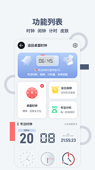 专注时钟软件封面