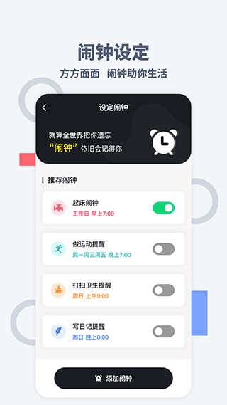 专注时钟软件封面