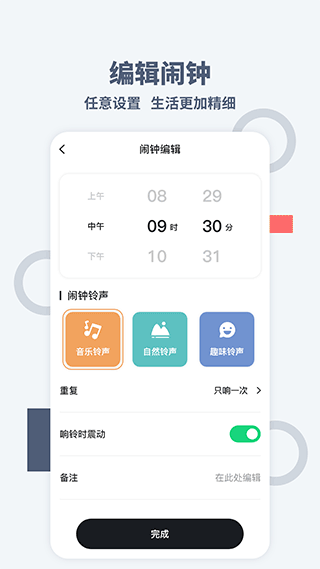 专注时钟软件封面