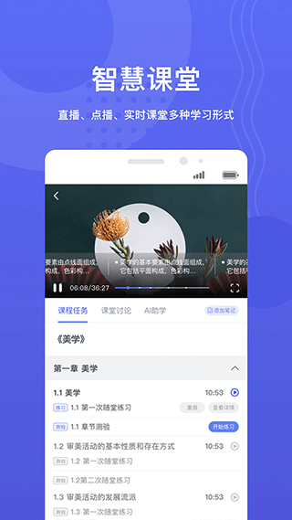 华莘学堂app软件封面