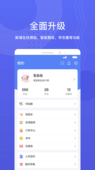华莘学堂app软件封面