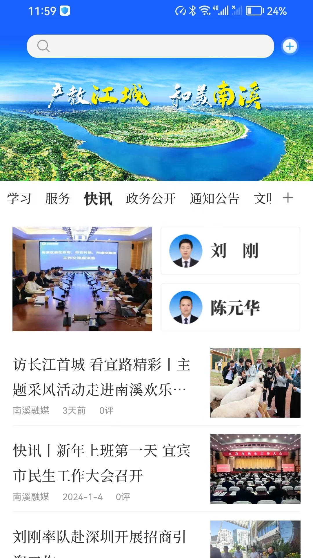 和美南溪软件封面