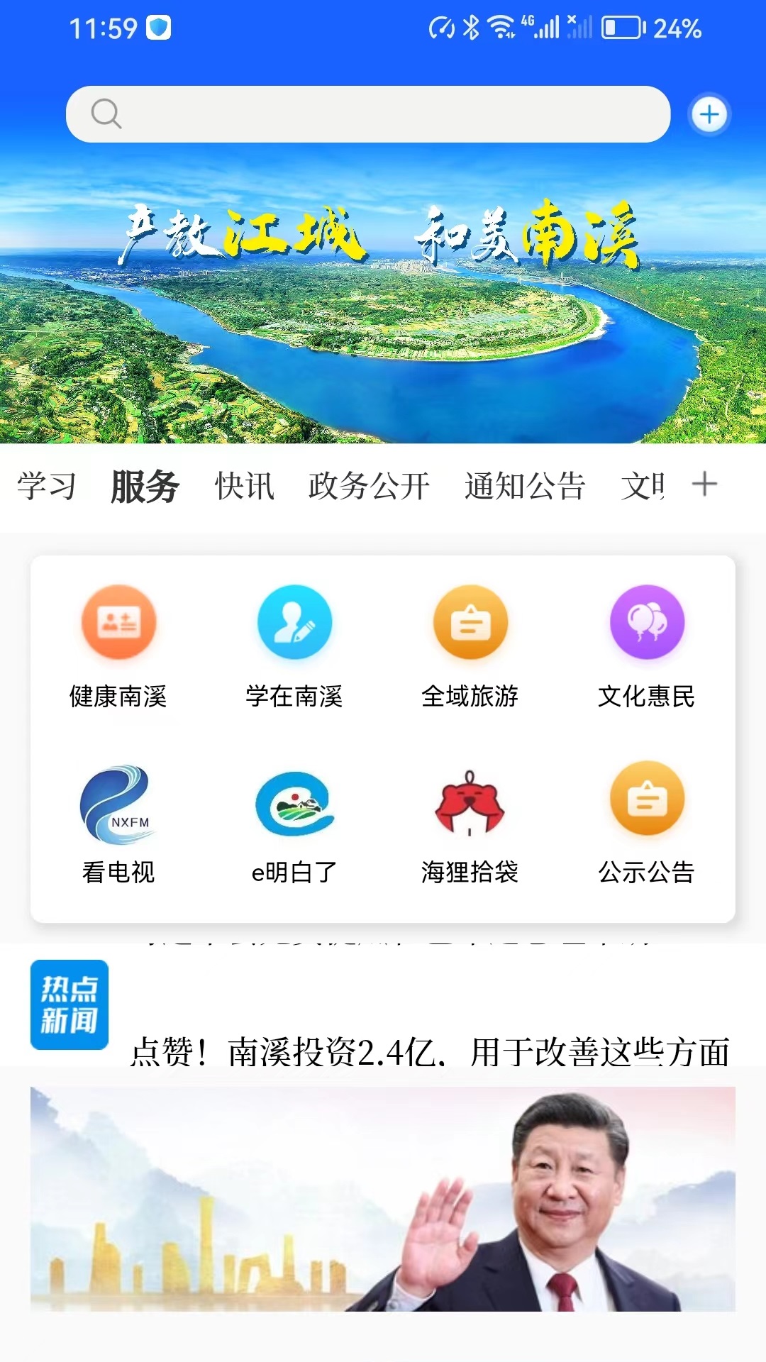 和美南溪软件封面