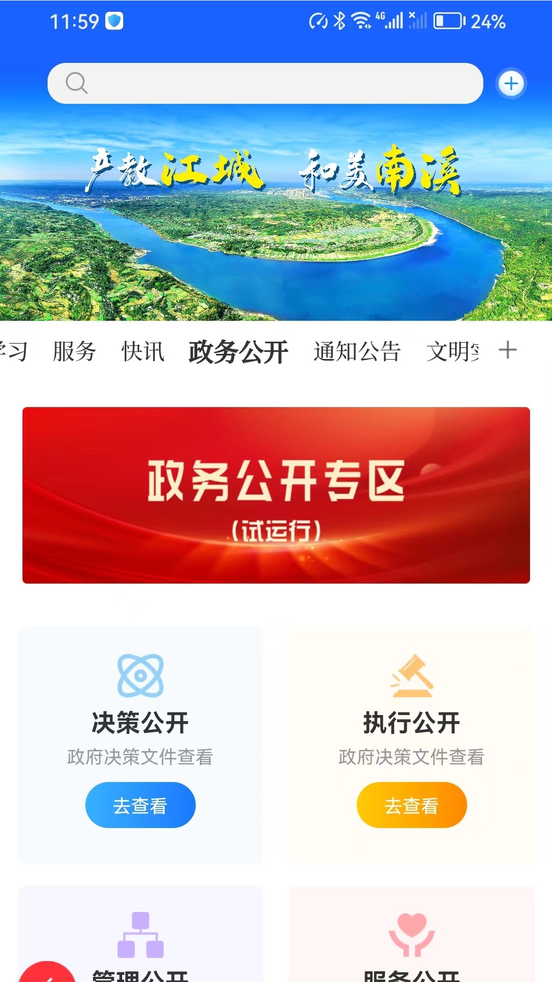和美南溪软件封面