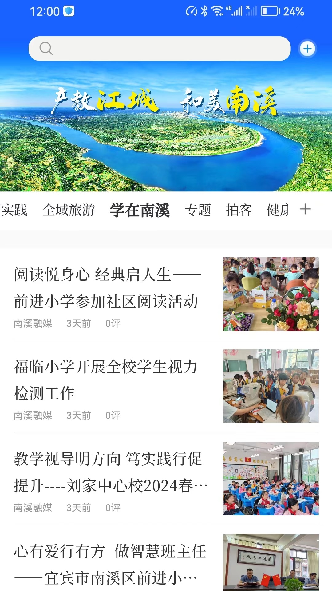 和美南溪软件封面