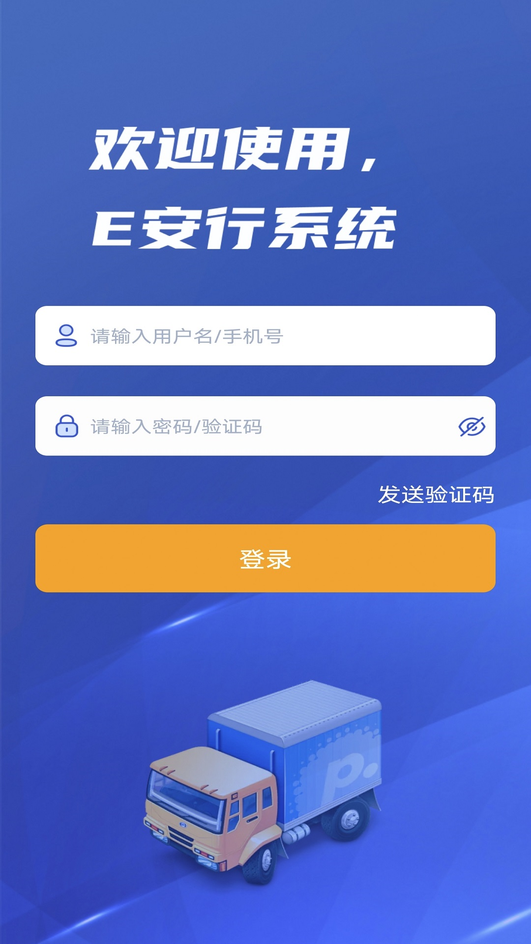 E安行软件封面