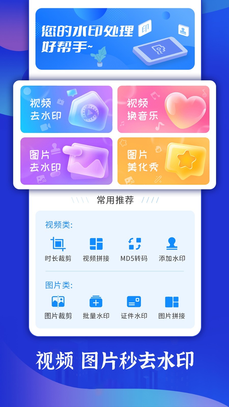 轻松去水印软件封面