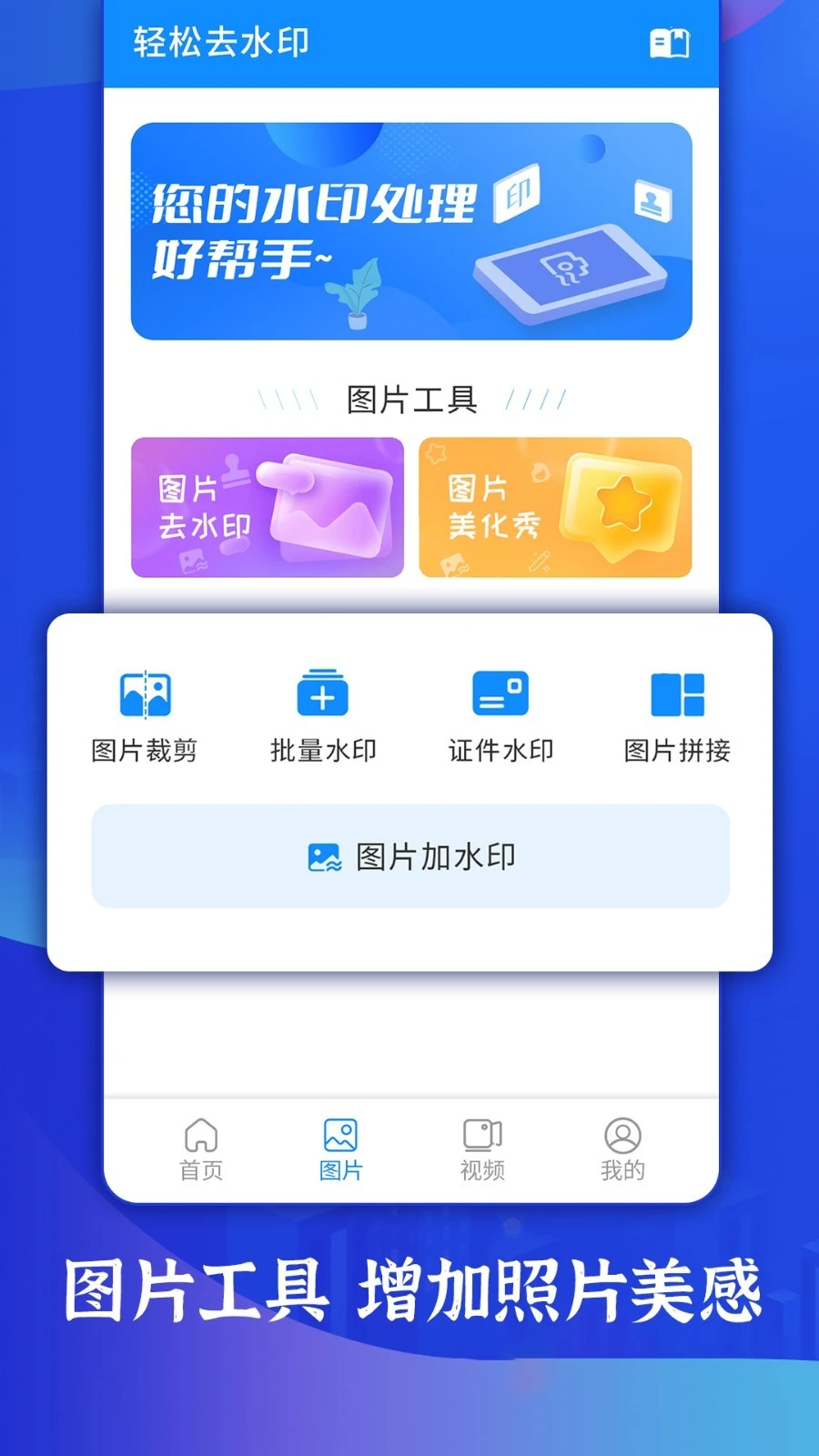 轻松去水印软件封面