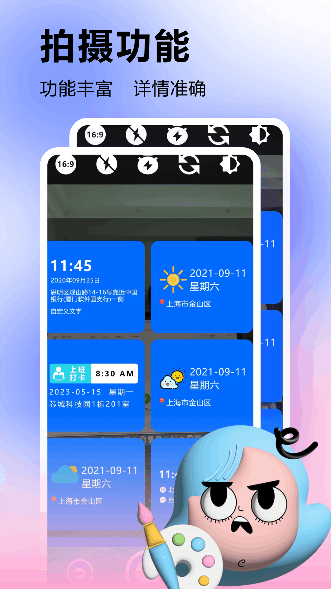 微水印相机软件封面