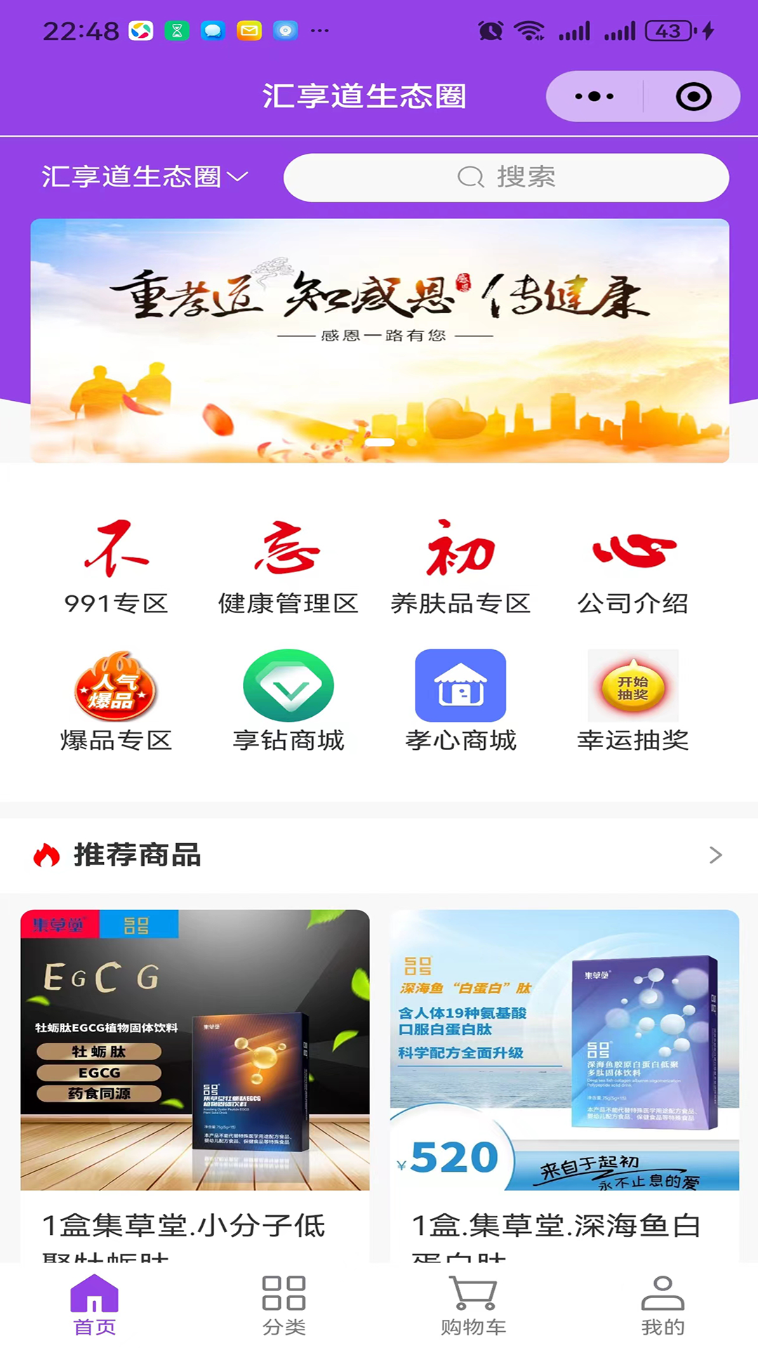 汇享道软件封面