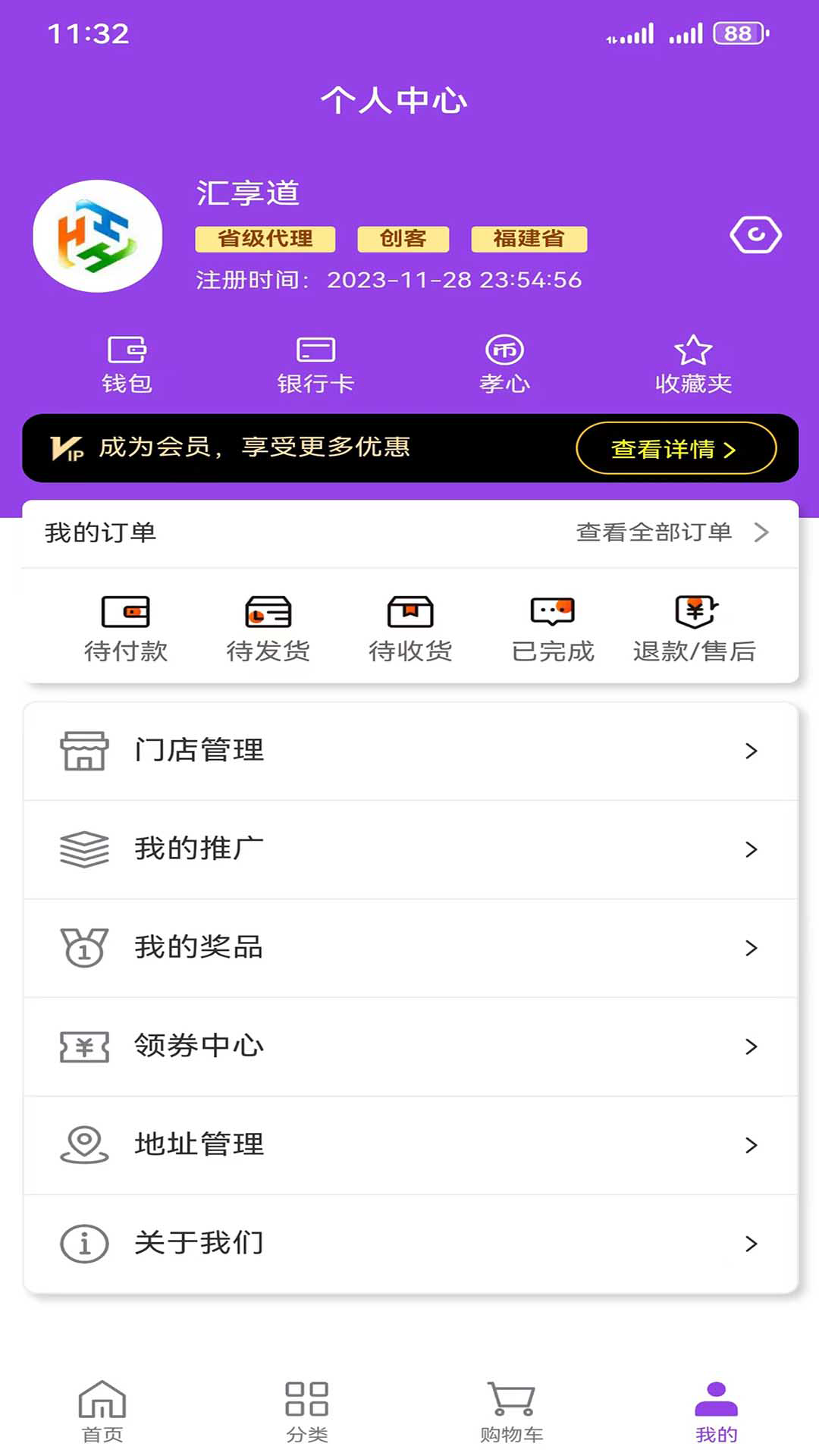 汇享道软件封面