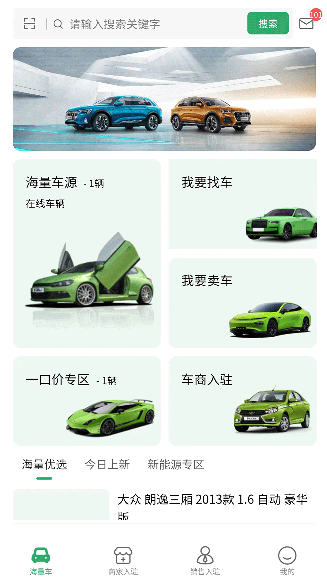 海量车第1张手机截图
